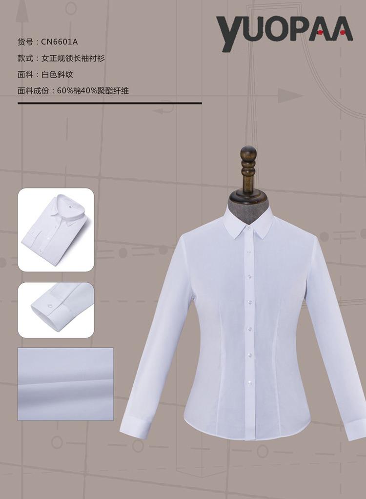 新乡白色斜纹正规长袖衬衫